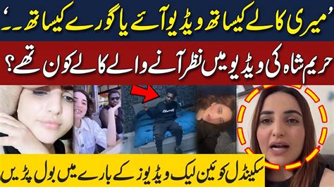 harim shah viral videos|Hareem Shah breaks silence on leaked videos